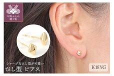 〈 甲府ジュエリー 〉K18YG 　ひし型　ピアス　E221-Y　K04130-B