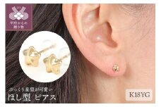 〈 甲府ジュエリー 〉K18YG 　ほし型　ピアス　E223-Y　K04132-B
