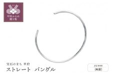〈 甲府ジュエリー 〉SV999(純銀) シンプル エッジ ストレート バングル GAG-9011S
