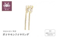〈 甲府ジュエリー 〉18金製 ダイヤモンド total0.5ct イヤリング [1465886]