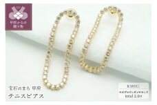 〈 甲府ジュエリー 〉2.0ctテニスピアス K18YG　ラボグロウンダイヤモンド　LD0065B