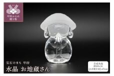 甲州水晶貴石細工 水晶お地蔵さん