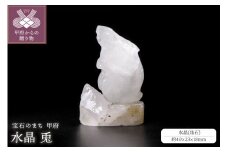 兎(山梨県水晶＆伝統工芸士製作)