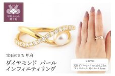 〈 甲府ジュエリー 〉【サイズ：12号】K18イエローゴールド ダイヤモンド＆アコヤパール インフィニティリング【TE-104】