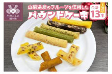 パウンドケーキセット13本セット