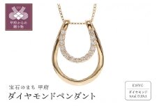 〈 甲府ジュエリー 〉K18イエローゴールドダイアモンドペンダント（10289529）