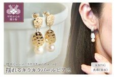 〈 甲府ジュエリー 〉K10 イエローゴールド キラキラ パール ピアス 保証書付 SE-2062