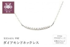 〈 甲府ジュエリー 〉ダイアモンドネックレス　管理番号254498