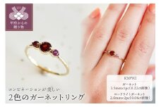 【サイズ：7.5号】【ジュエリー】K10 イエローゴールド 2色のガーネットリング 指輪 保証書付 NR-1844