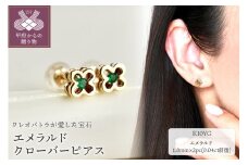 【ジュエリー】K10 イエローゴールド エメラルド クローバー ピアス 保証書付 NXE-306