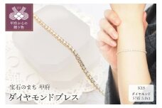 〈 甲府ジュエリー 〉K18 3.0ctダイヤモンドブレス　HH019118