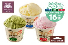 〈2025年8月発送〉【シャトレーゼ】糖質70%カット!! アイス3種詰め合わせ〈バニラ・苺・抹茶〉アイス アイスクリーム バニラ シャトレーゼ 詰め合わせ 3種 食べ比べ 京都 宇治 抹茶 あまおう 苺 糖質 70% カット ヘルシー スイーツ ギフト 贈答 プレゼント ご褒美