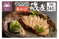 あわび磯煮　（KR-100）
