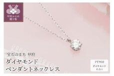 〈 甲府ジュエリー 〉PT900/PT850 ダイヤモンド ペンダントネックレス　HH-019074