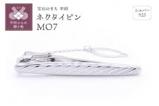 〈 甲府ジュエリー 〉シルバー925　ネクタイピンMO7