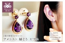 【ジュエリー】K10 イエローゴールド アメシスト 縁どり ピアス 保証書付 SE-2861