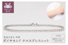 ＜ 甲府ジュエリー ＞PT900　2.00ｃｔダイヤモンドテニスブレスレット P2710