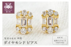 〈 甲府ジュエリー 〉  K18イエローゴールド ダイヤモンド ピアス 0.4ct [PS-0127YG]