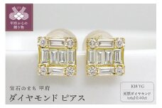 〈 甲府ジュエリー 〉 k18イエローゴールド ダイヤモンド ピアス 0.4ct [PS-0404YG]
