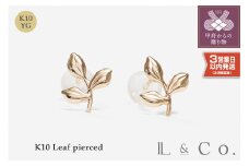 〈 甲府ジュエリー 〉〈即納〉【L&Co.】K10 リーフピアス(46-7674) 