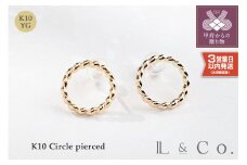 〈 甲府ジュエリー 〉〈即納〉【L&Co.】K10 サークルピアス(46-7603) 
