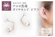 K18WG アコヤ真珠　ダイヤモンド　ピアス（#66：03052808）