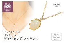 〈 甲府ジュエリー 〉K10YG オパール　ダイヤモンド　ネックレス（#95：24177051）【nocon】