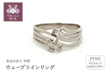 【サイズ：15号】〈 甲府ジュエリー 〉Pt900 ダイヤリング　223689