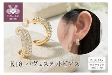 K18 ダイヤモンド1.0ct パヴェスタッドピアス 43-6285