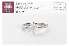 〈 甲府ジュエリー 〉【サイズ：7号】Deliciae 大粒1カラット1粒 ダイヤモンドリング 6本爪 天然ダイヤモンド1ct pt900 鑑別書付　DRGPT1001-6