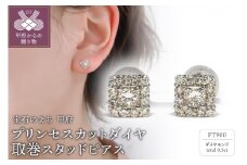 〈 甲府ジュエリー 〉Pt900　プリンセスカットダイヤ取巻スタッドピアス　GR-0982