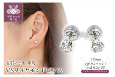 〈 甲府ジュエリー 〉Ｈ-VS-Gooｄ UP トータル0.2ＣＴアップ ピアス