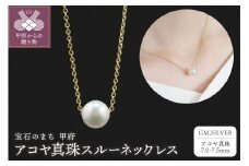 〈 甲府ジュエリー 〉【SILVER】7.0-7.5mm アコヤ真珠スルーネックレス GM