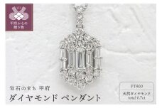 〈 甲府ジュエリー 〉甲府市発 プラチナ ダイヤモンド ペンダント PT900 0.7ct [WP-3703PT]