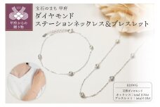 ＜ 甲府ジュエリー ＞K18WG ダイヤモンドステーションネックレス＆ブレスレット　P1914/3154