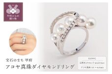 〈 甲府ジュエリー 〉【サイズ：9.5号】K18WG　アコヤ真珠　ダイヤモンド　リング　N59　K04048-H