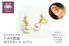 〈 甲府ジュエリー 〉K18YG　アコヤ真珠　ダイヤモンド　ピアス　N72　K05046-H