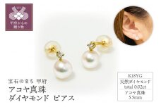 〈 甲府ジュエリー 〉K18YG　アコヤ真珠　ダイヤモンド　ピアス　N71　K05045-H