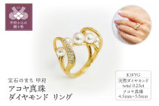 〈 甲府ジュエリー 〉【サイズ：9号】K18YG　アコヤ真珠　ダイヤモンド　リング　N78　K05052-H