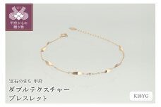 〈 甲府ジュエリー 〉K18　ダブルテクスチャーブレスレット　GD-7006