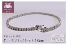 〈 甲府ジュエリー 〉Pt900　テニスブレスレット　3ct　『18cm』