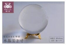 水晶玉2寸