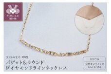 〈 甲府ジュエリー 〉K18YG 0.50ct　バゲット＆ラウンドダイヤモンドラインネックレス　P2428