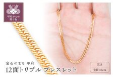〈 甲府ジュエリー 〉K18 喜平 12面トリプル ブレスレット 4.4ｇ 16cm 造幣局検定刻印入 キヘイ チェーン 中折れ金具 メンズ レディース　TK0416S