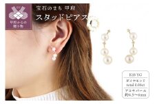 〈 甲府ジュエリー 〉K18イエローゴールド ダイヤモンド＆パール スタッドピアス【TE-119】