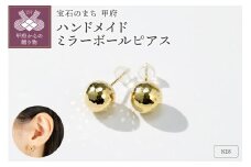 〈 甲府ジュエリー 〉「みんなで宝石のまち甲府をPR！」(社）宝石のまち甲府会議出品　K18ミラーボールピアス　0005