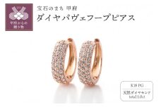 〈 甲府ジュエリー 〉[MADE IN KOFU] K18PG ダイヤパヴェフープピアス 1.0ct TI-1108