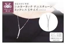 〈 甲府ジュエリー 〉[MADE IN KOFU] PT900/PT850 シルキータッチテニスチェーン［Yライン］ネックレス Sサイズ 1.0ct TI-1179