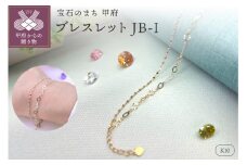 〈 甲府ジュエリー 〉K10 ブレスレット　レディース　JB-I