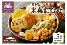 【シャトレーゼ】米菓詰め合わせ 15袋 シャトレーゼ お菓子 米菓 詰合せ セット 15袋 揚げ餅 あられ ふっくら焼 吹き寄せ 煎餅 小袋 厳選 素材 冷蔵 贈答 ギフト 母の日 父の日 敬老の日 お中元 お歳暮 お年賀